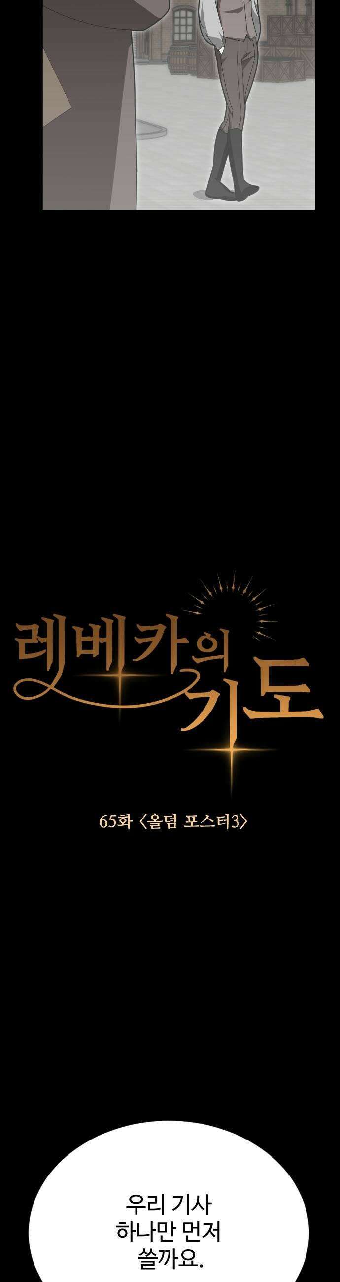 레베카의 기도 65화 올덤 포스터3 5