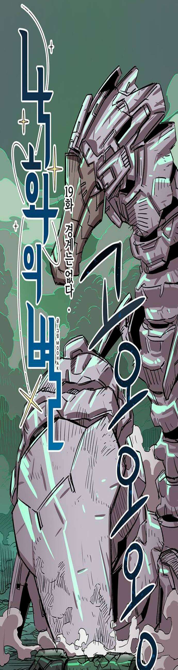 낙화의별 19화 경계는 없다 1