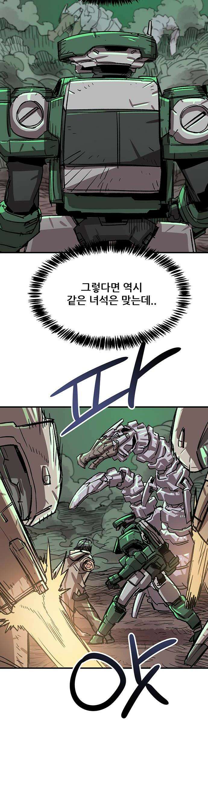낙화의별 19화 경계는 없다 10