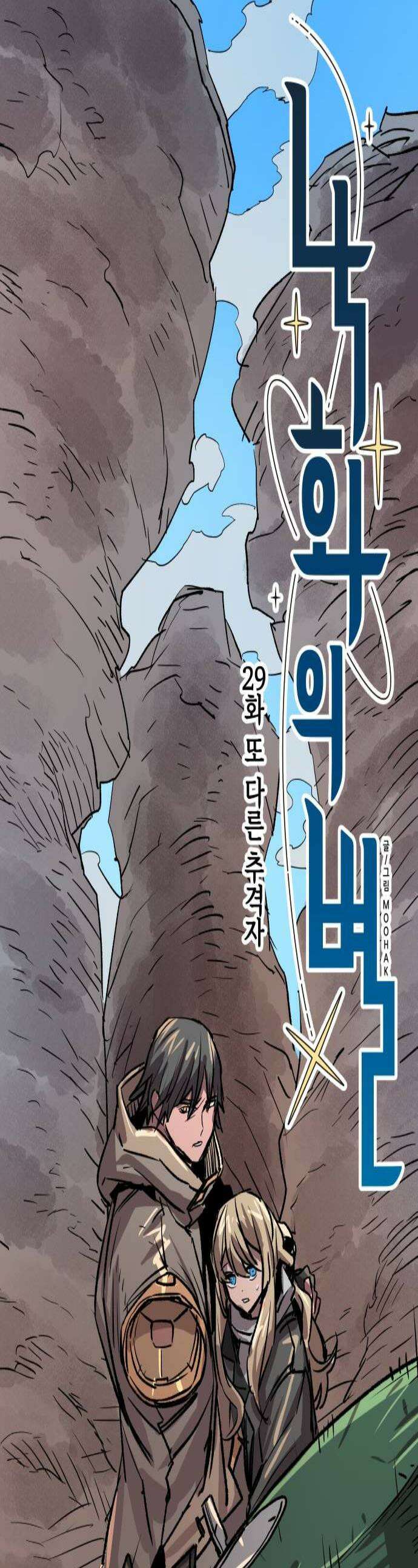 낙화의별 29화 또 다른 추격자 1