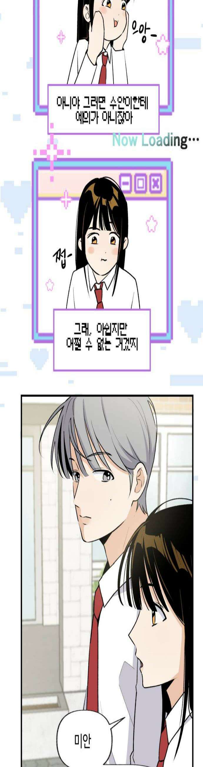 털썩．．．너에게 반해버렸달까? 9화 짝사랑 그거 힘든 거야3 3