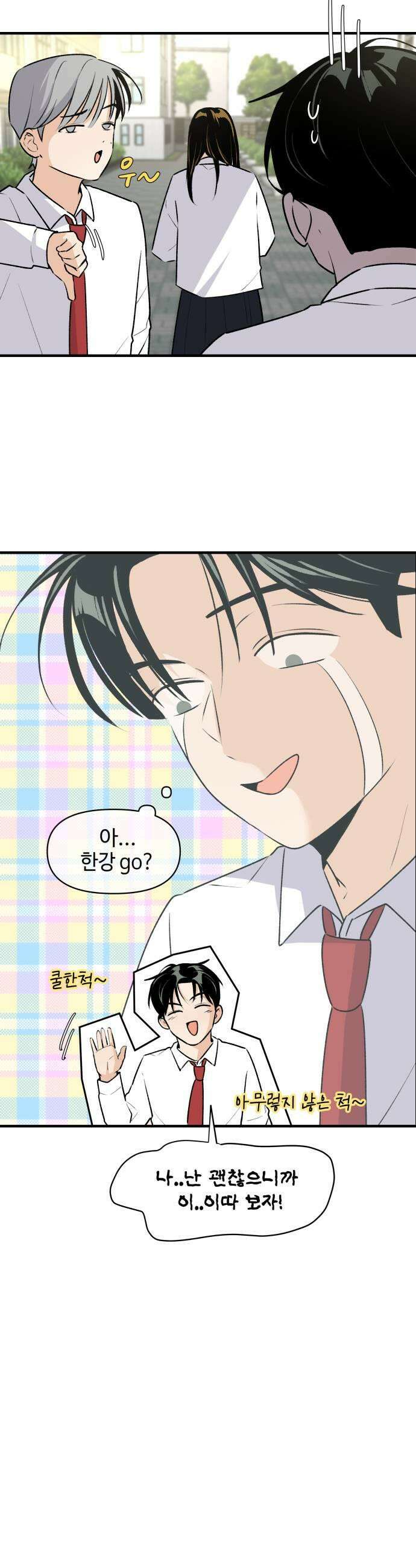 털썩．．．너에게 반해버렸달까? 9화 짝사랑 그거 힘든 거야3 5