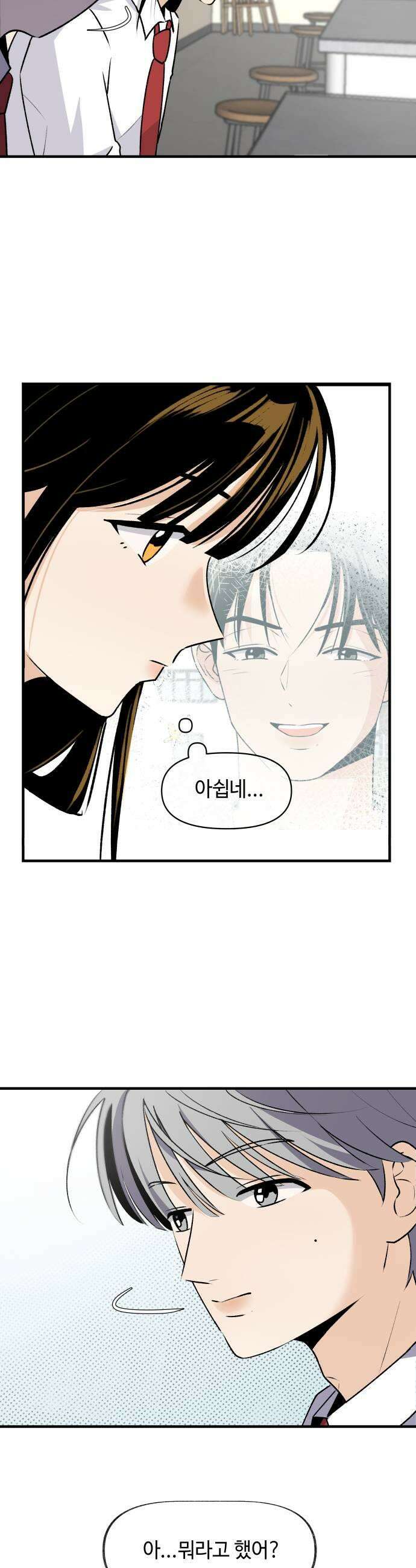 털썩．．．너에게 반해버렸달까? 9화 짝사랑 그거 힘든 거야3 7