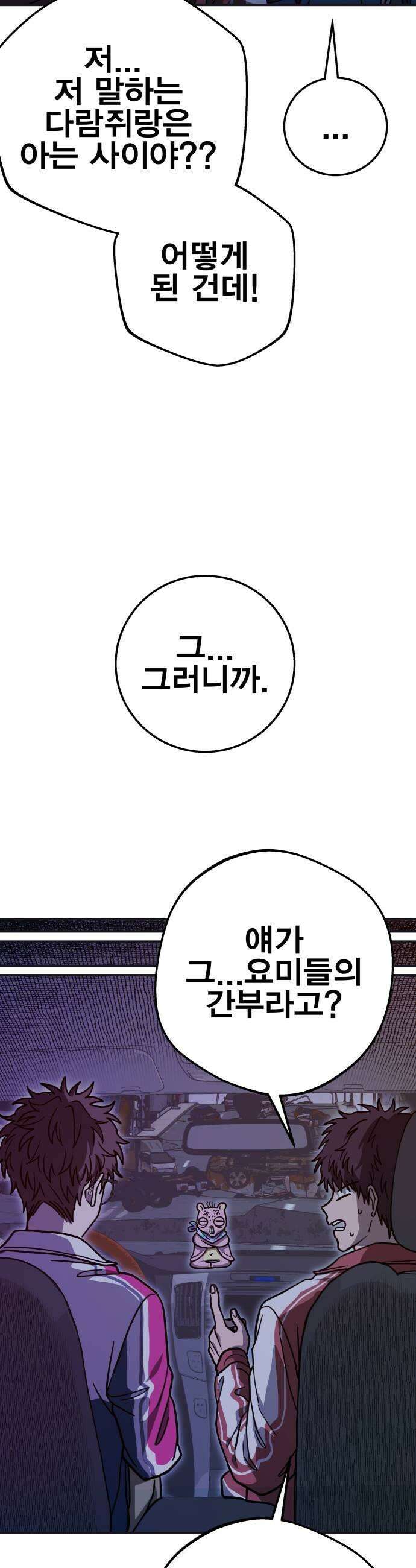 귀여WAR 13 이 사태의 시작과 끝 37