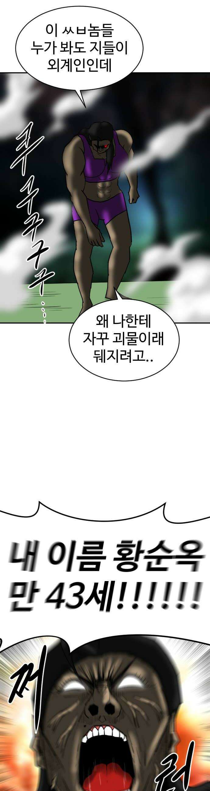 언덕 위의 제임스 525화 스트레스 우먼 파이터 5 12
