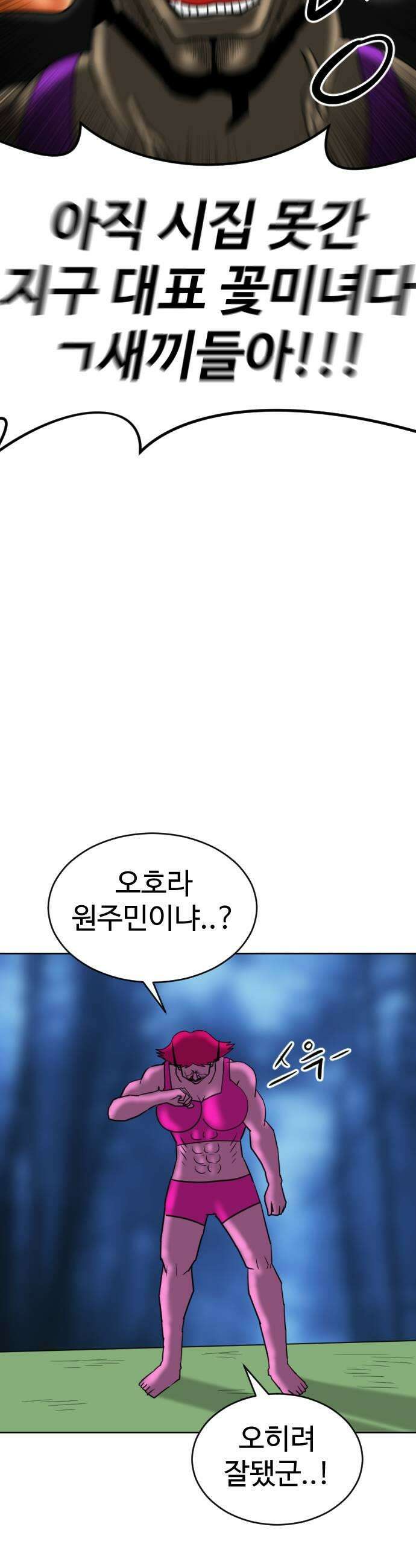언덕 위의 제임스 525화 스트레스 우먼 파이터 5 13