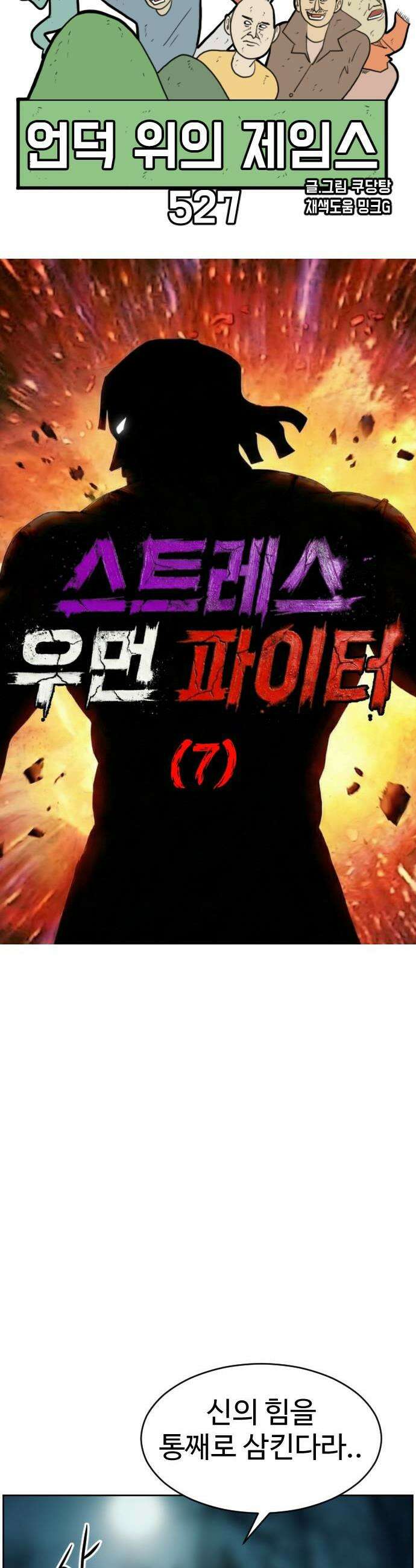언덕 위의 제임스 527화 스트레스 우먼 파이터 7 15