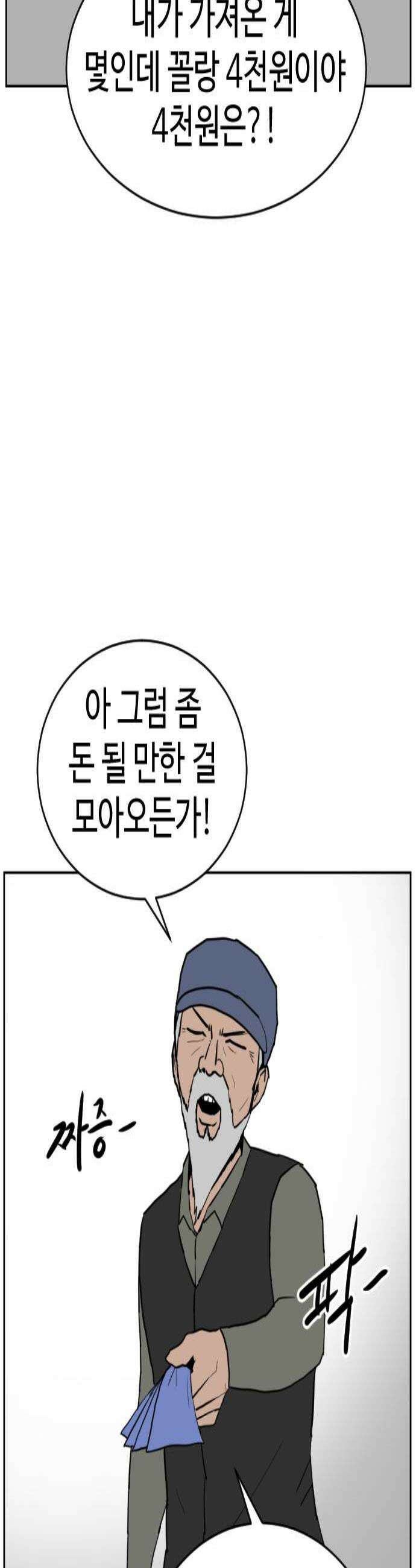 언덕 위의 제임스 529화 좋소사자 1 3