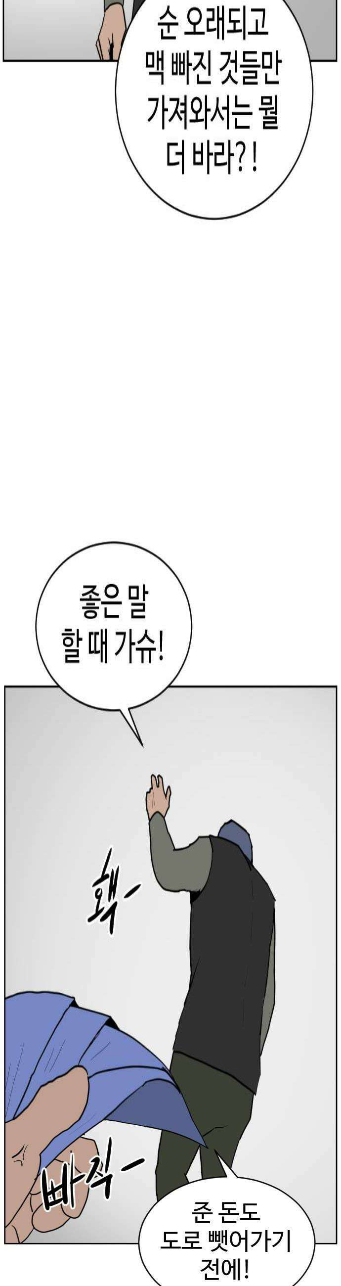언덕 위의 제임스 529화 좋소사자 1 4