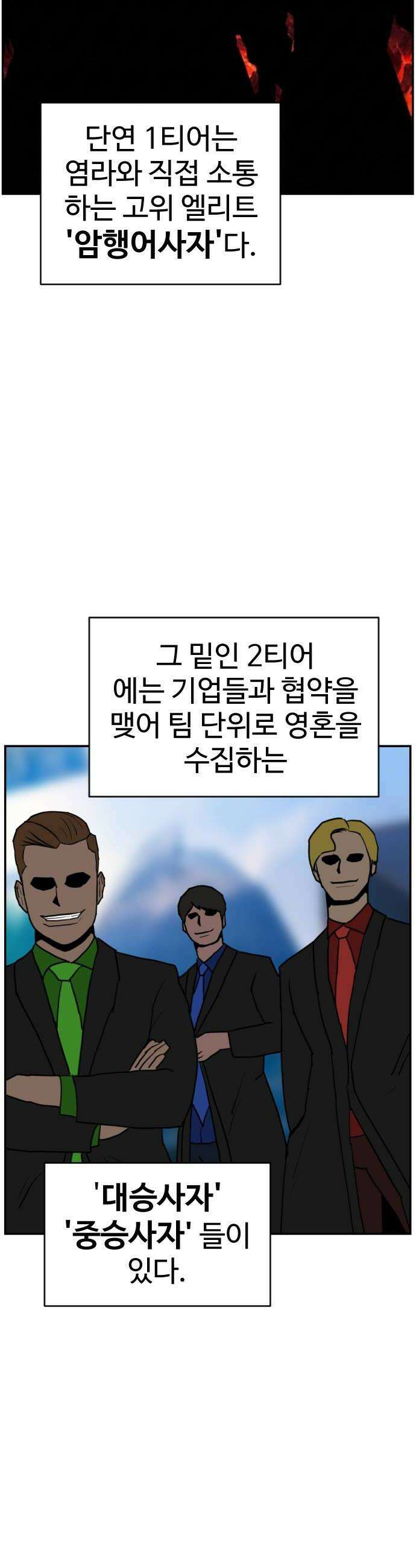 언덕 위의 제임스 529화 좋소사자 1 14