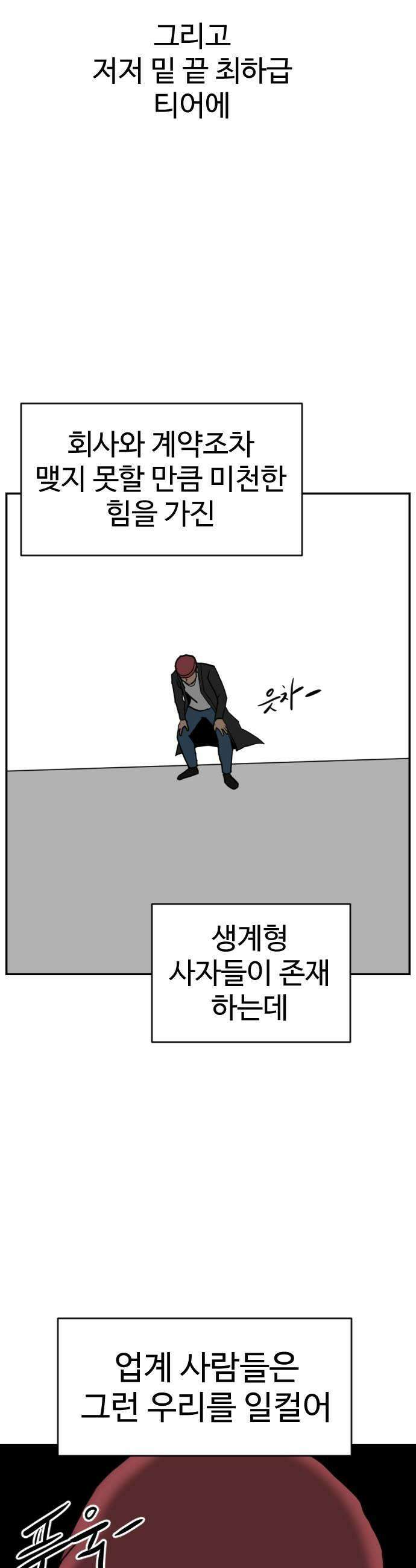 언덕 위의 제임스 529화 좋소사자 1 15