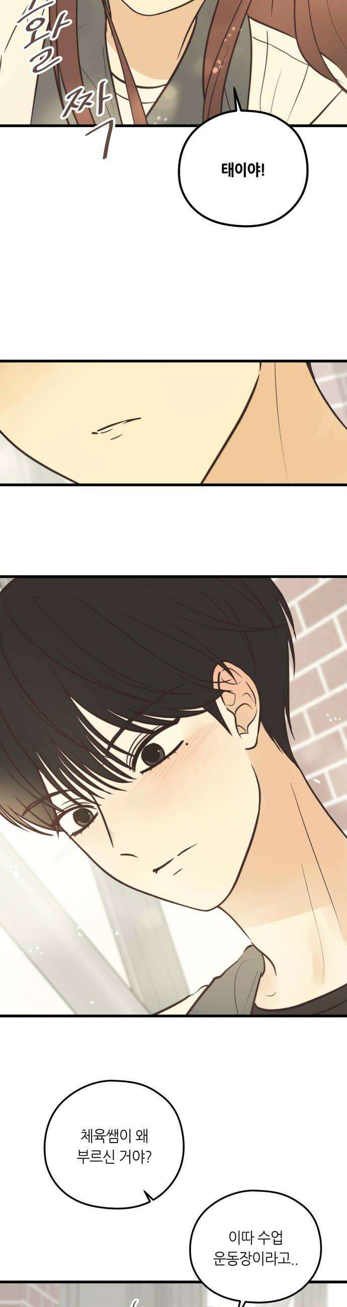 레모네이드 20화 의외의 관계 6