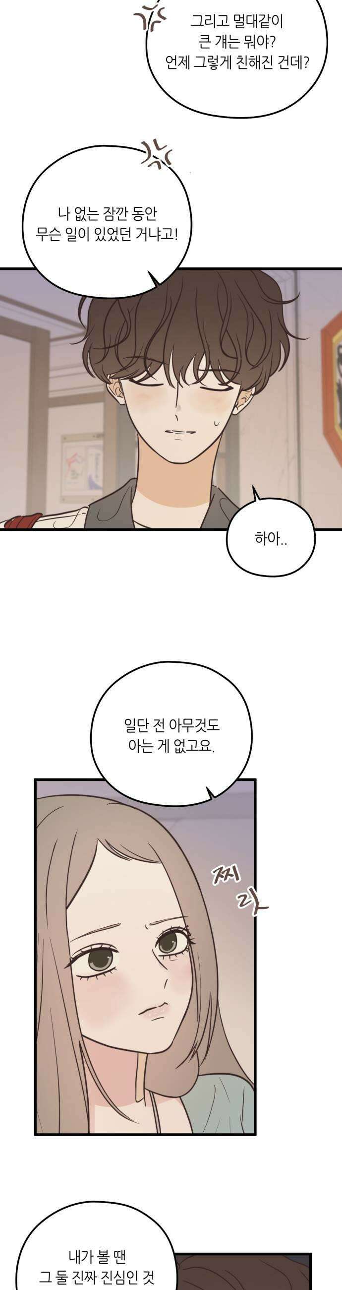 레모네이드 24화 선은 지켜야지 5
