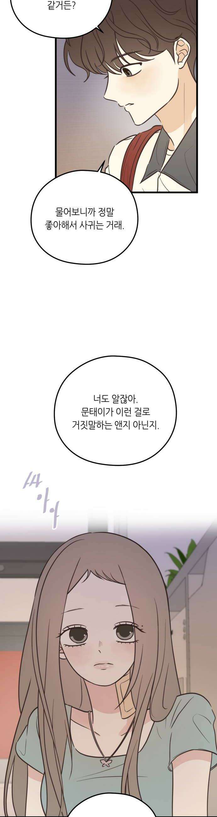 레모네이드 24화 선은 지켜야지 6