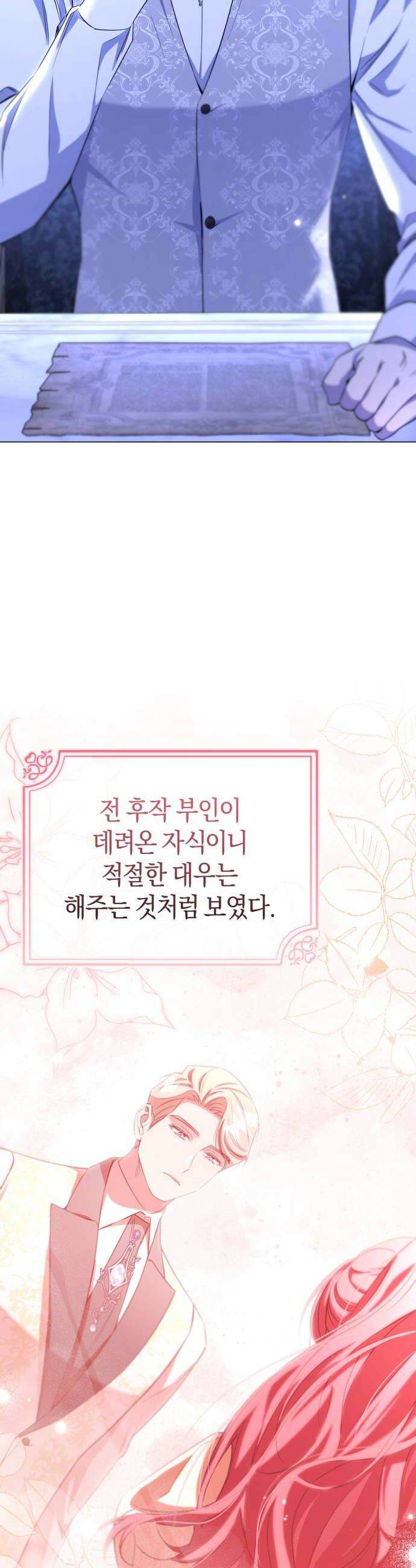 완전무결한 공작님께 19화 6