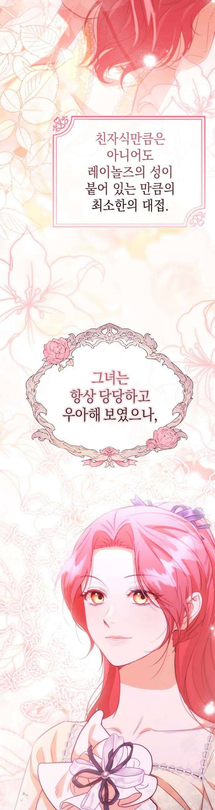 완전무결한 공작님께 19화 7