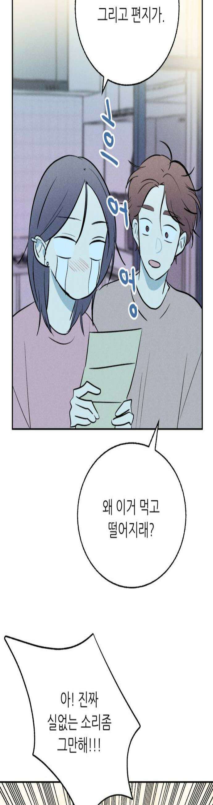 마침표의 유예기간 77화 2