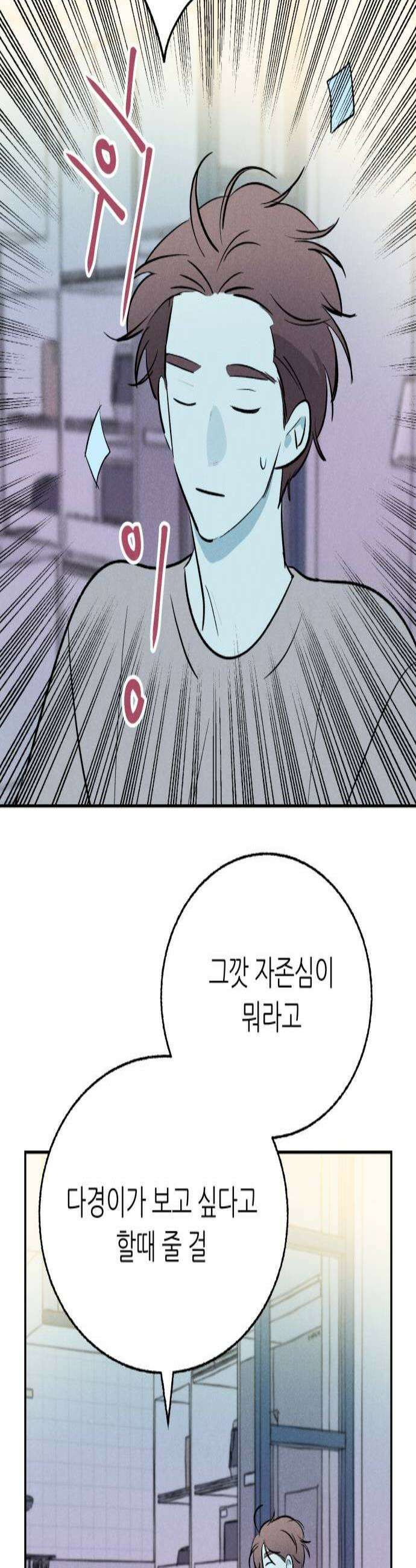 마침표의 유예기간 77화 3