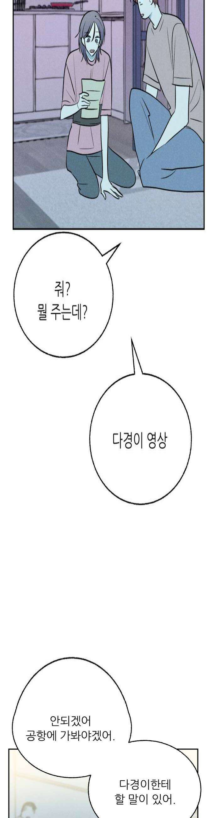 마침표의 유예기간 77화 4
