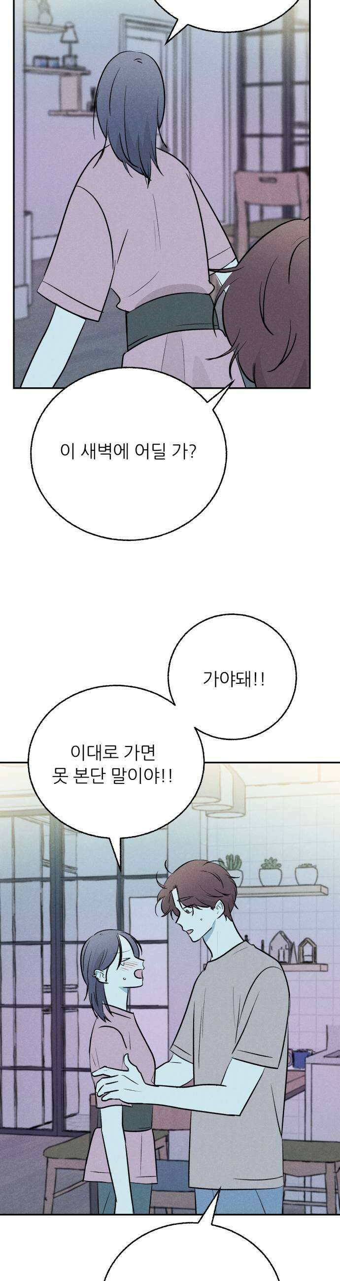 마침표의 유예기간 77화 5