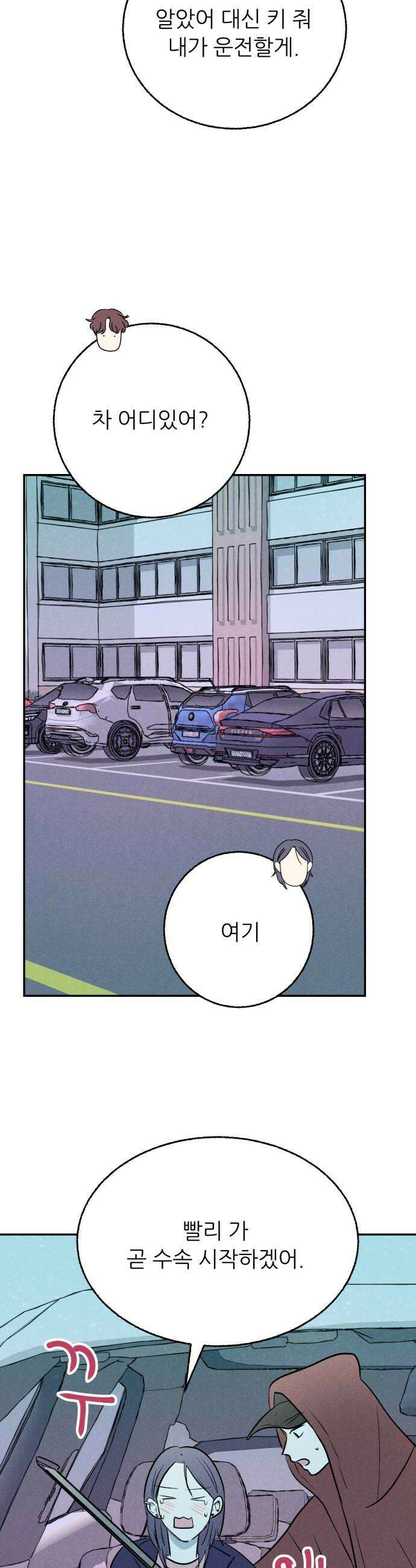 마침표의 유예기간 77화 6