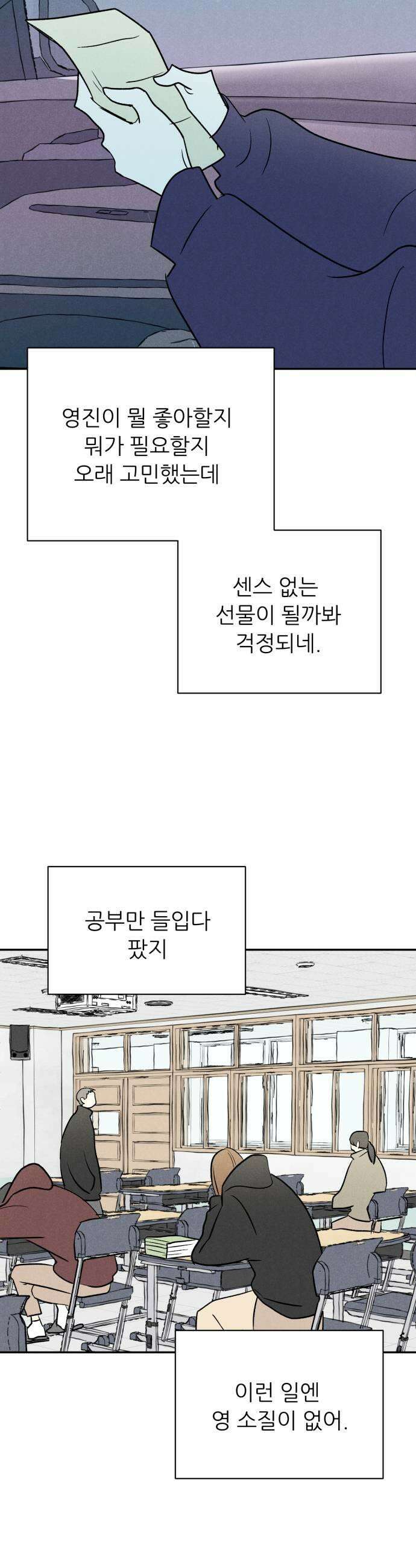 마침표의 유예기간 77화 9