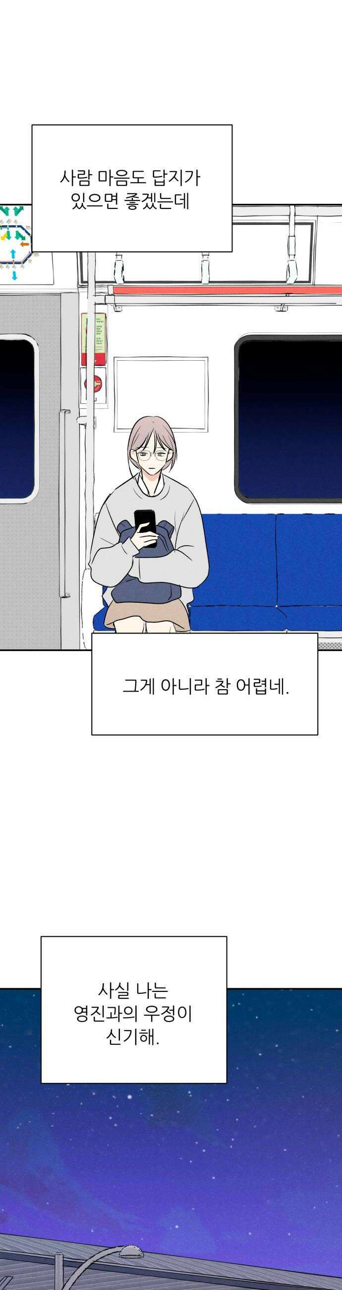 마침표의 유예기간 77화 10