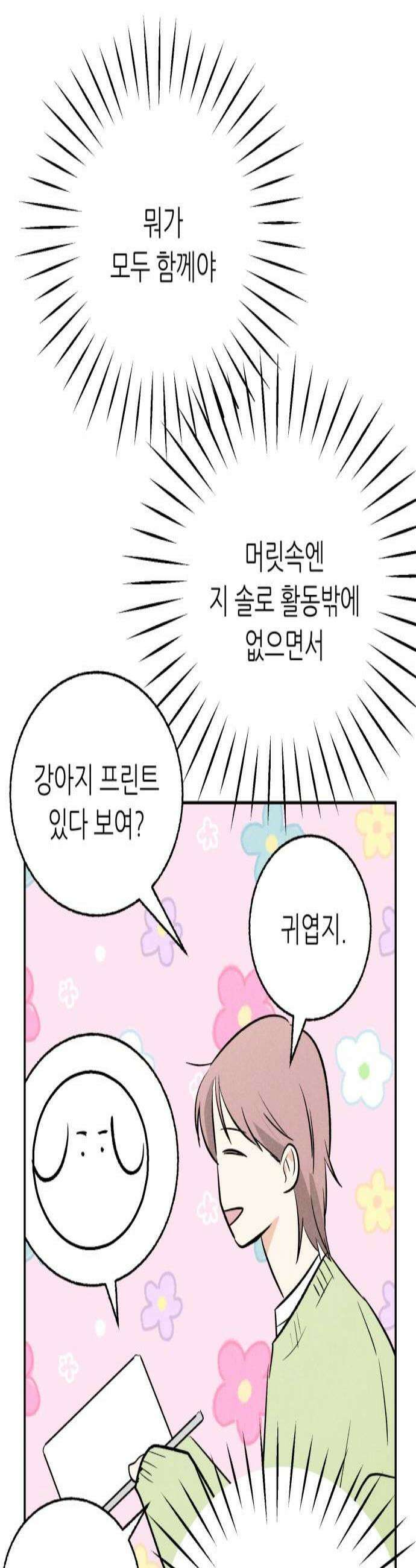 마침표의 유예기간 79화 3