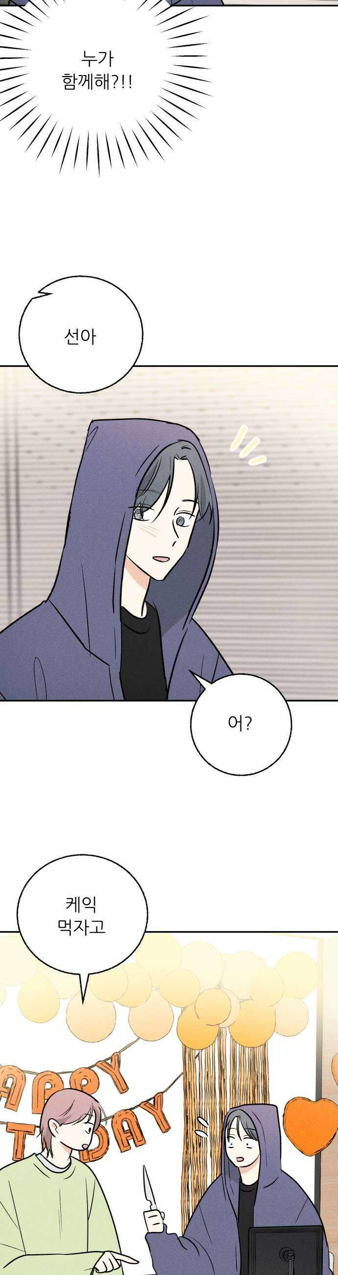 마침표의 유예기간 79화 5