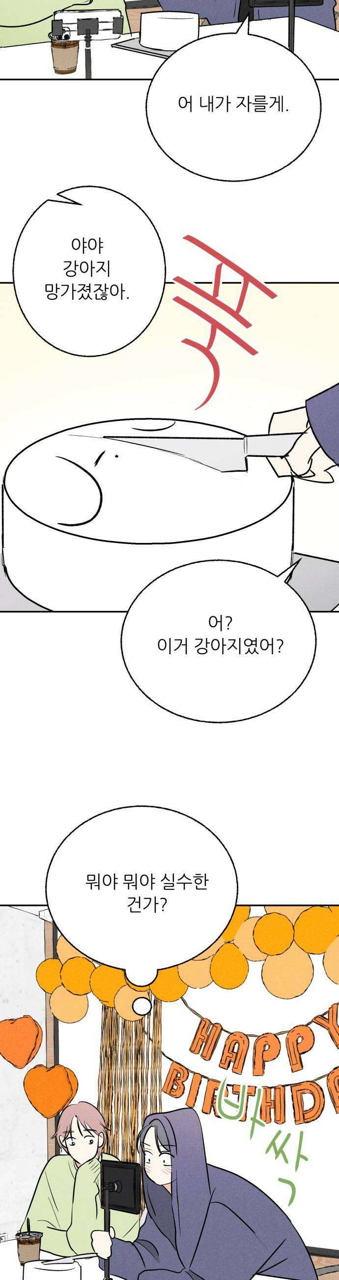 마침표의 유예기간 79화 6