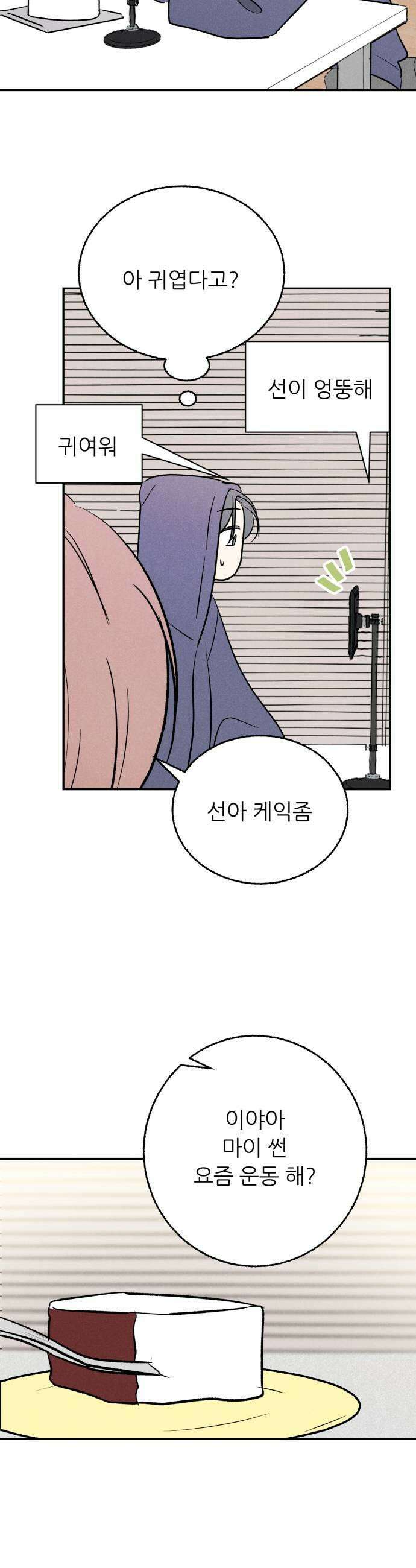 마침표의 유예기간 79화 7