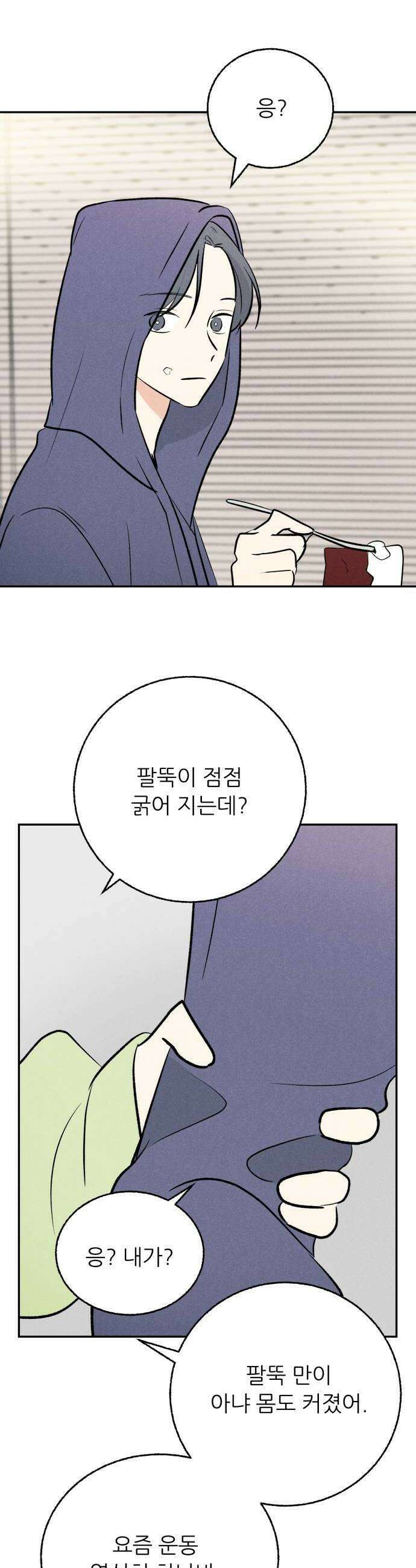 마침표의 유예기간 79화 8