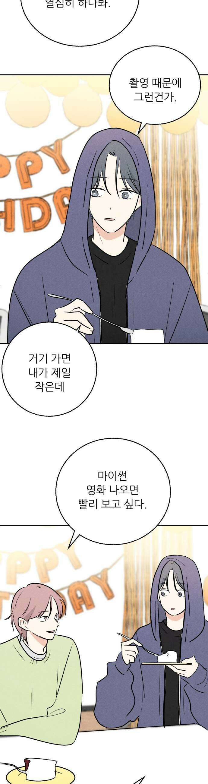 마침표의 유예기간 79화 9