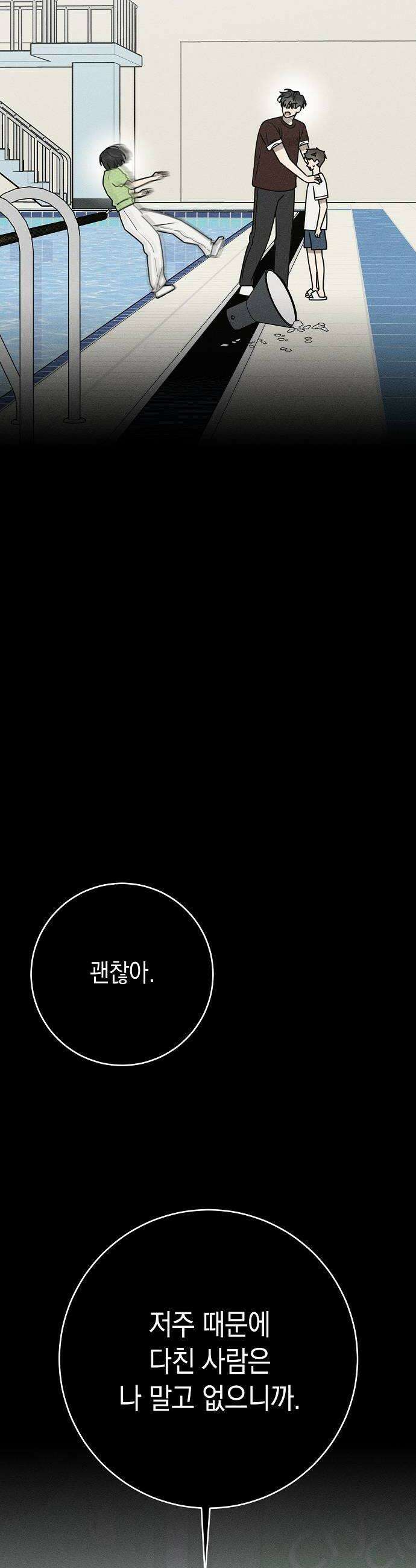 전력고백 55화 8