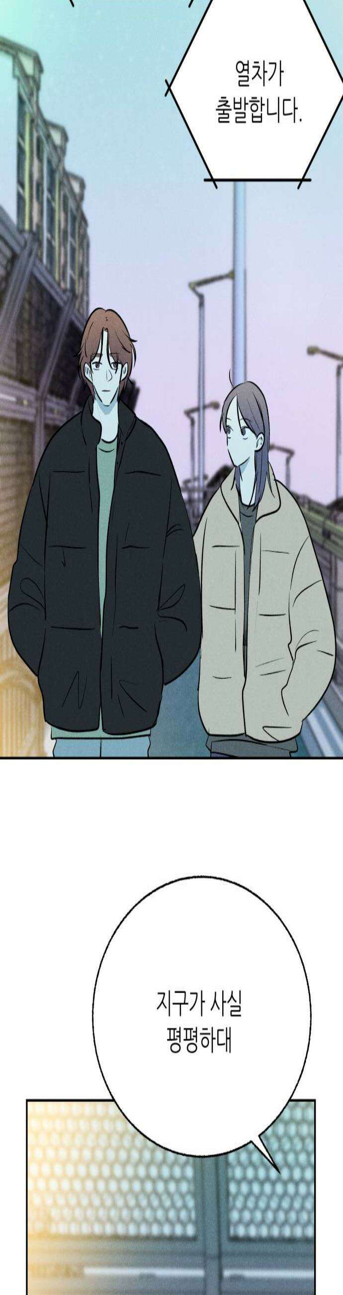 마침표의 유예기간 87화 2