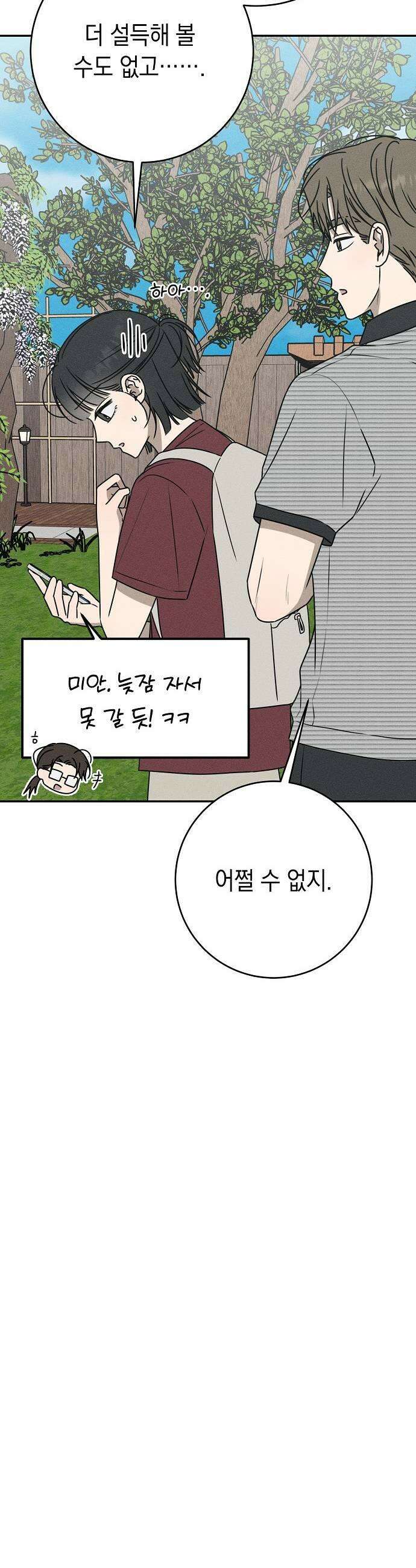 전력고백 64화 9