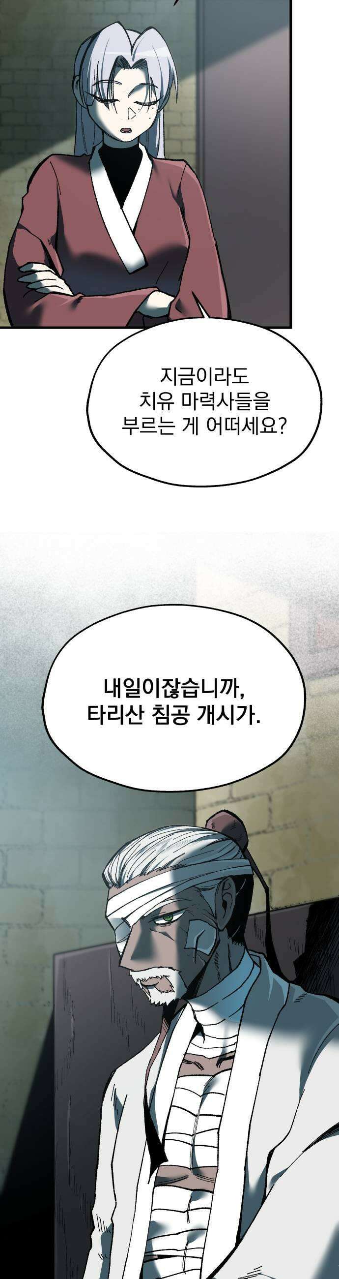 여명의 등불 2부 29화 5
