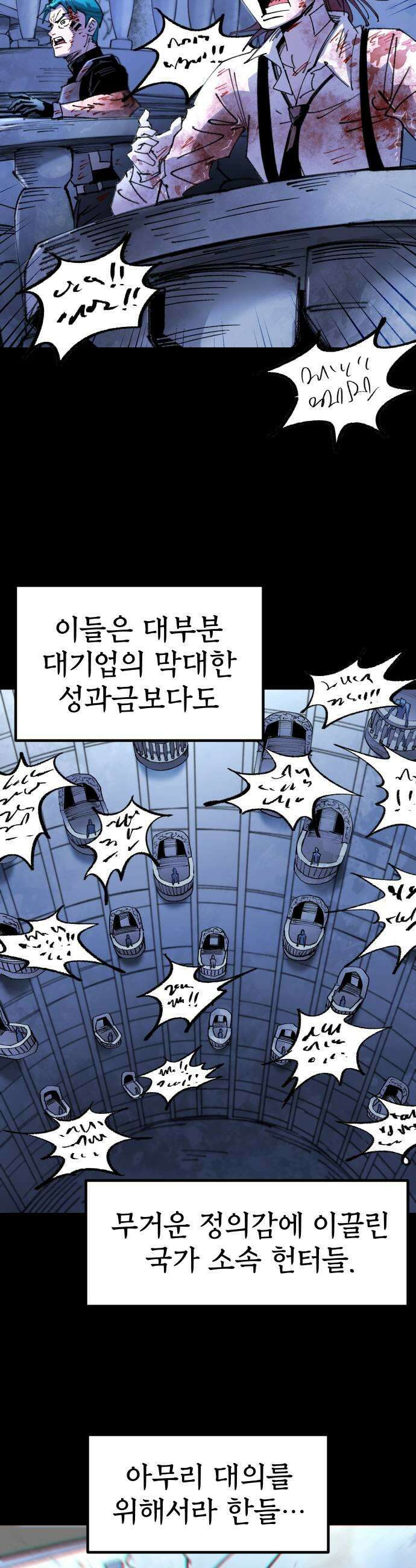 별과 사슬이 뜨는 섬 52화 모두를 위한 하나 하나를 위한 모두 5