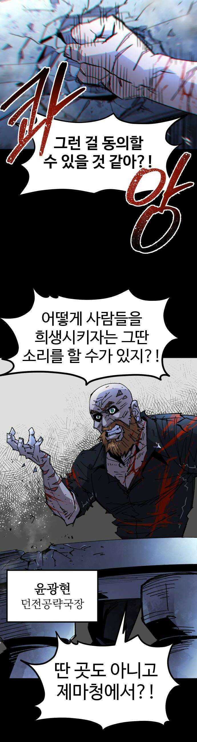 별과 사슬이 뜨는 섬 52화 모두를 위한 하나 하나를 위한 모두 6