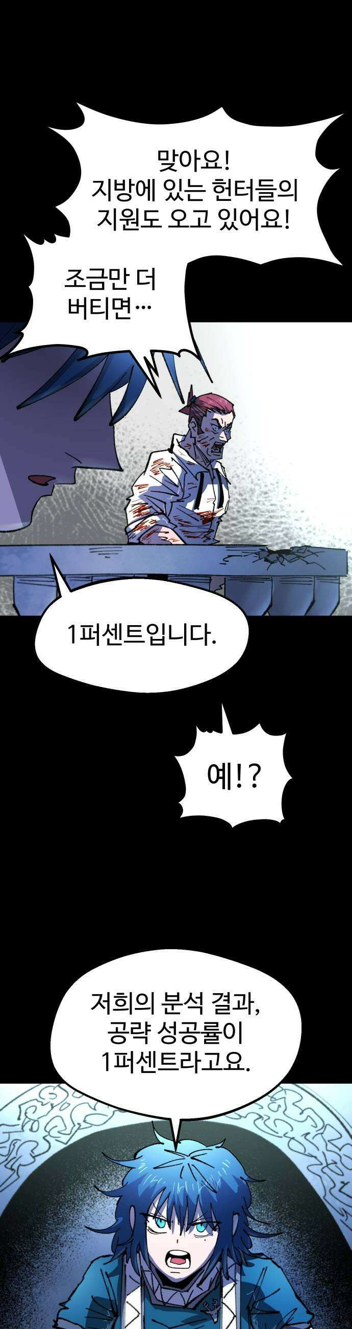 별과 사슬이 뜨는 섬 52화 모두를 위한 하나 하나를 위한 모두 7