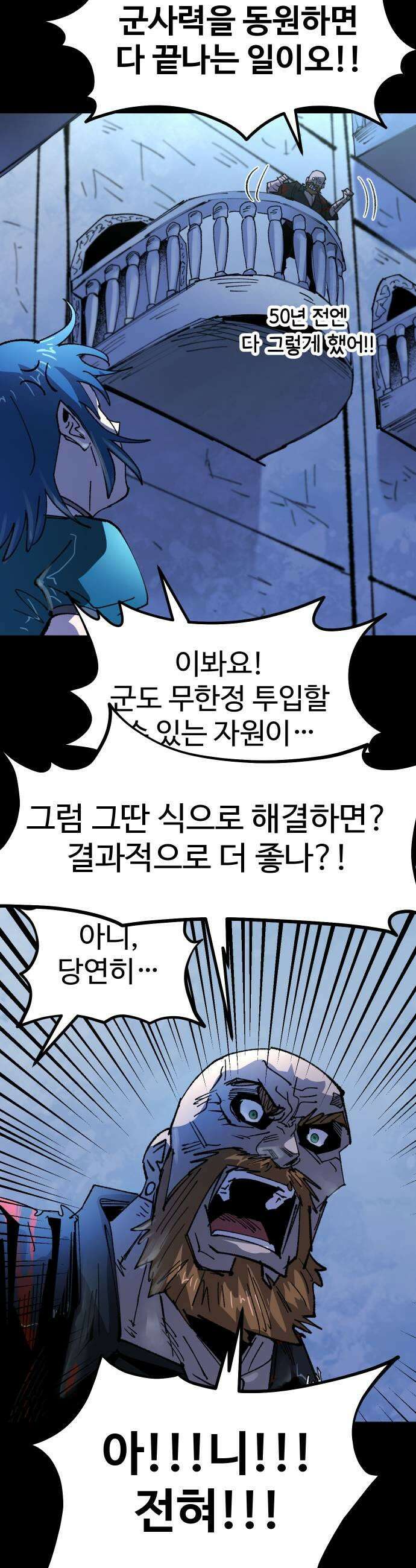 별과 사슬이 뜨는 섬 52화 모두를 위한 하나 하나를 위한 모두 9