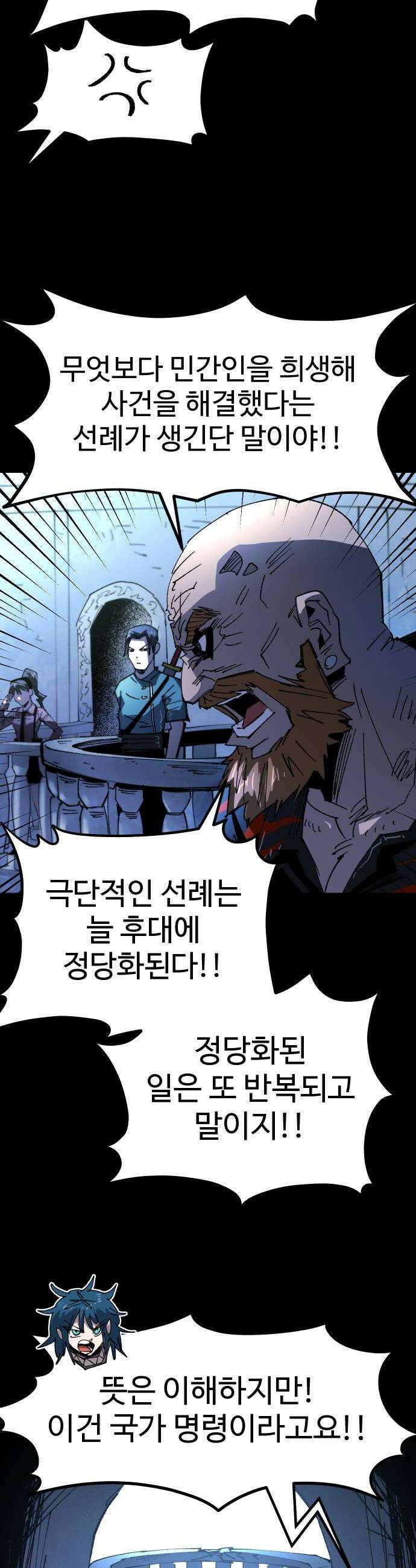 별과 사슬이 뜨는 섬 52화 모두를 위한 하나 하나를 위한 모두 10