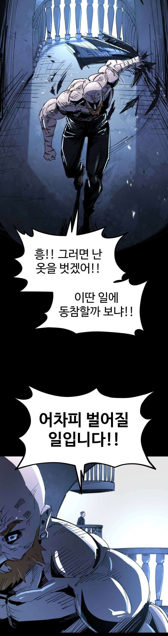 별과 사슬이 뜨는 섬 52화 모두를 위한 하나 하나를 위한 모두 11