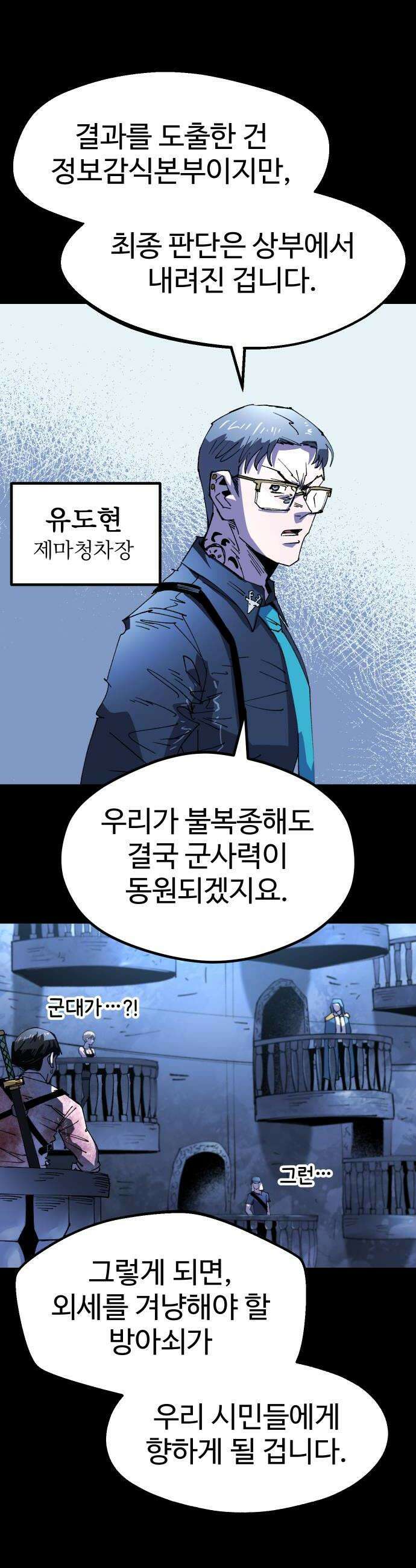 별과 사슬이 뜨는 섬 52화 모두를 위한 하나 하나를 위한 모두 12