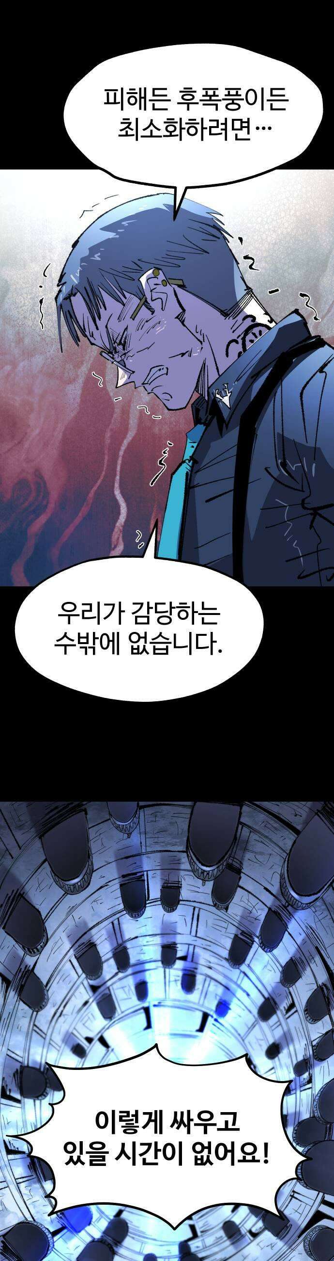 별과 사슬이 뜨는 섬 52화 모두를 위한 하나 하나를 위한 모두 13
