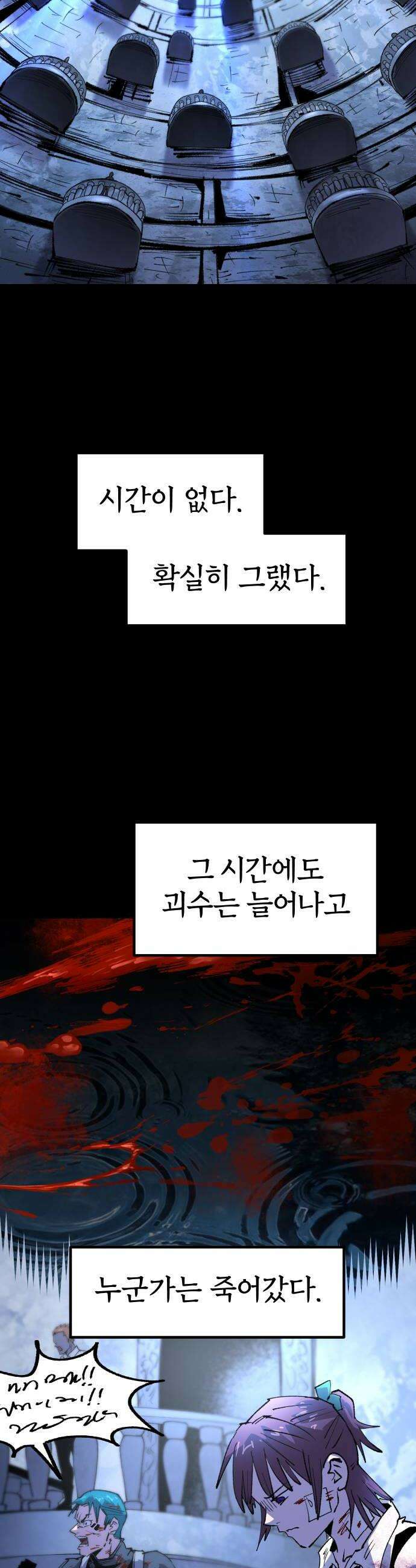 별과 사슬이 뜨는 섬 52화 모두를 위한 하나 하나를 위한 모두 14