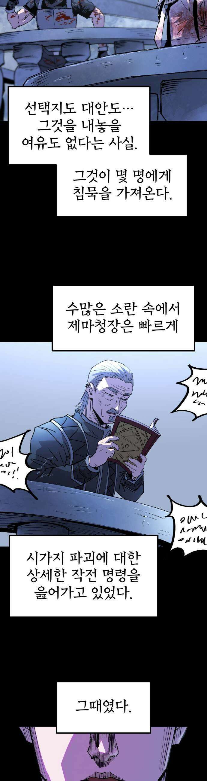 별과 사슬이 뜨는 섬 52화 모두를 위한 하나 하나를 위한 모두 15
