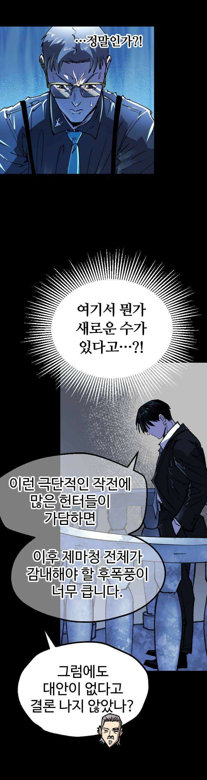 별과 사슬이 뜨는 섬 52화 모두를 위한 하나 하나를 위한 모두 18