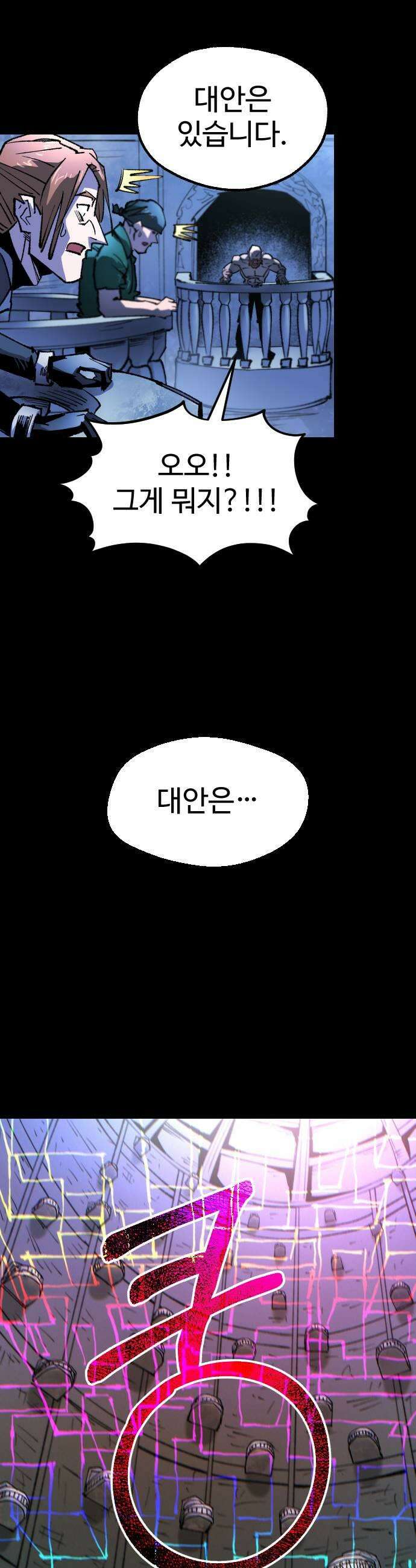 별과 사슬이 뜨는 섬 52화 모두를 위한 하나 하나를 위한 모두 19