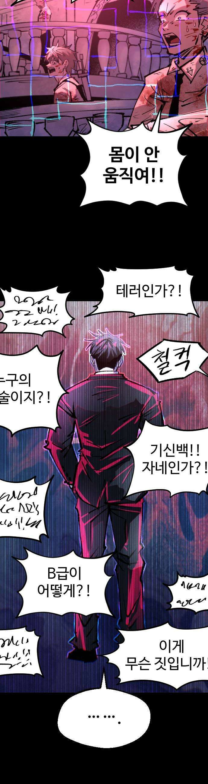 별과 사슬이 뜨는 섬 52화 모두를 위한 하나 하나를 위한 모두 21